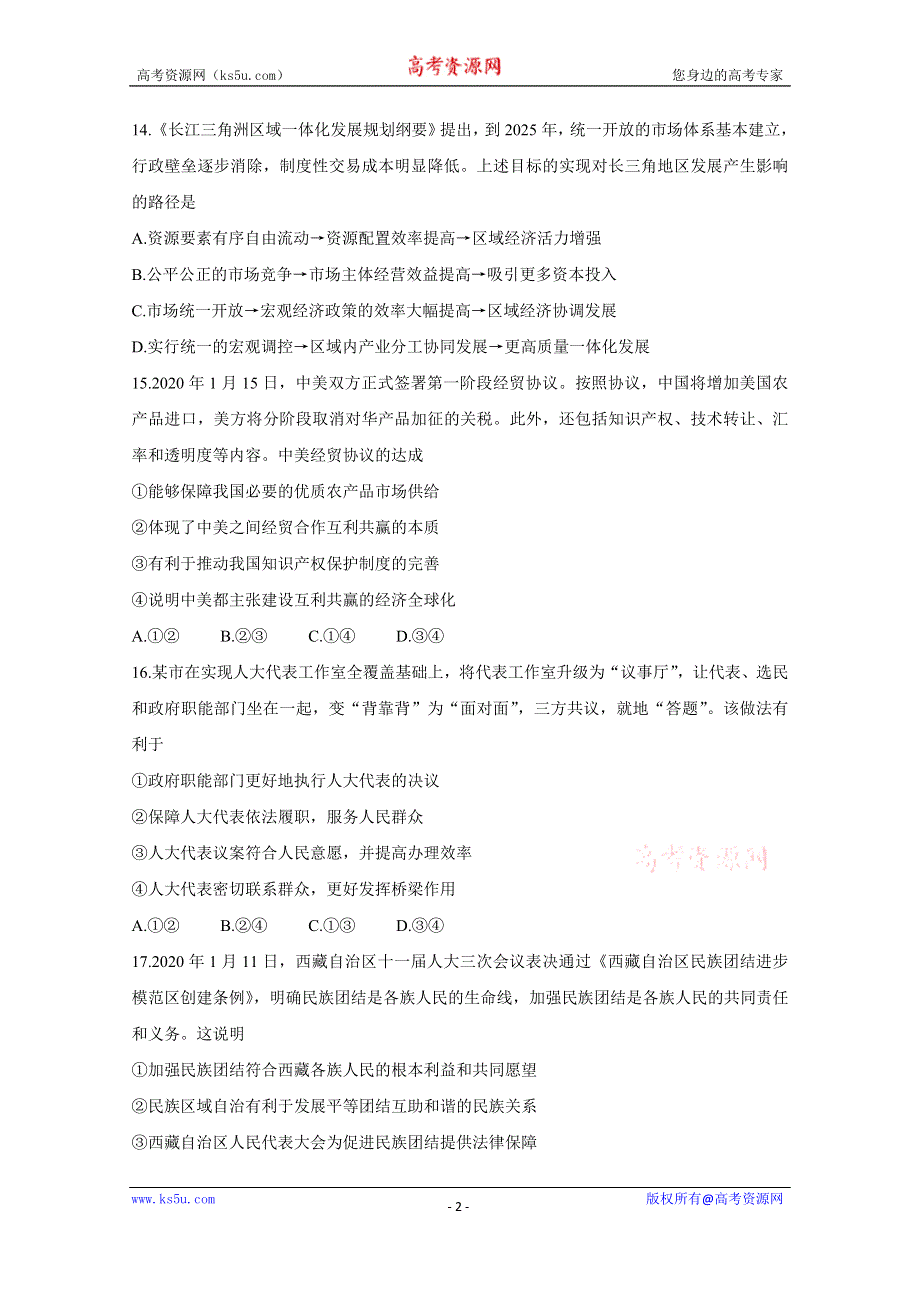 《发布》辽宁省葫芦岛市2020届高三5月联合考试 政治 全国版Ⅰ WORD版含答案BYCHUN.doc_第2页