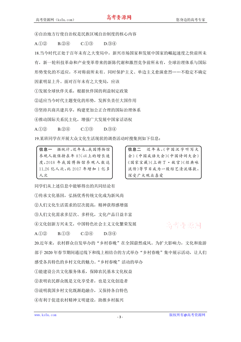 《发布》辽宁省葫芦岛市2020届高三5月联合考试 政治 全国版Ⅰ WORD版含答案BYCHUN.doc_第3页