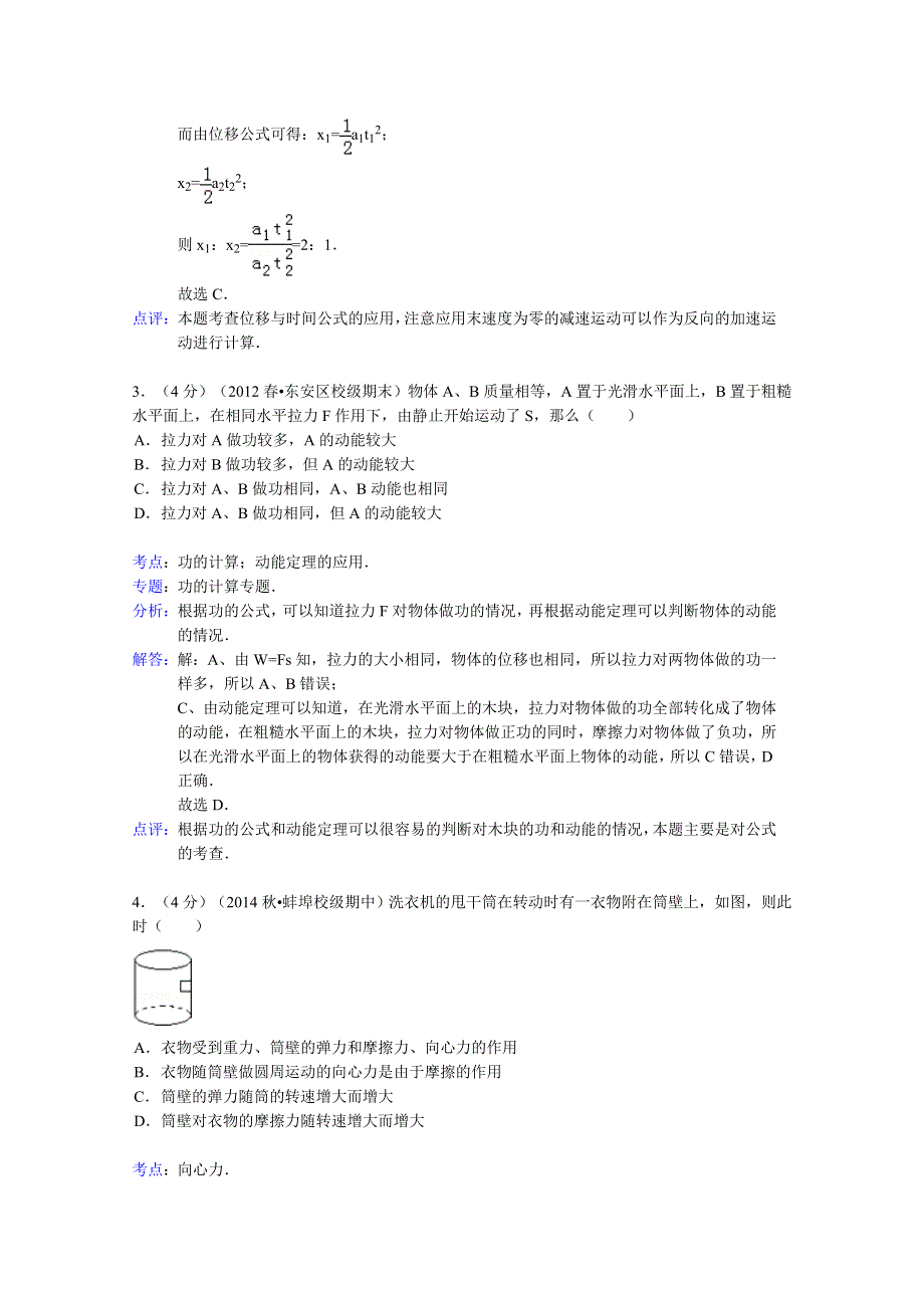 山东省枣庄八中2015届高三上学期期中物理试题 WORD版含解析.doc_第2页