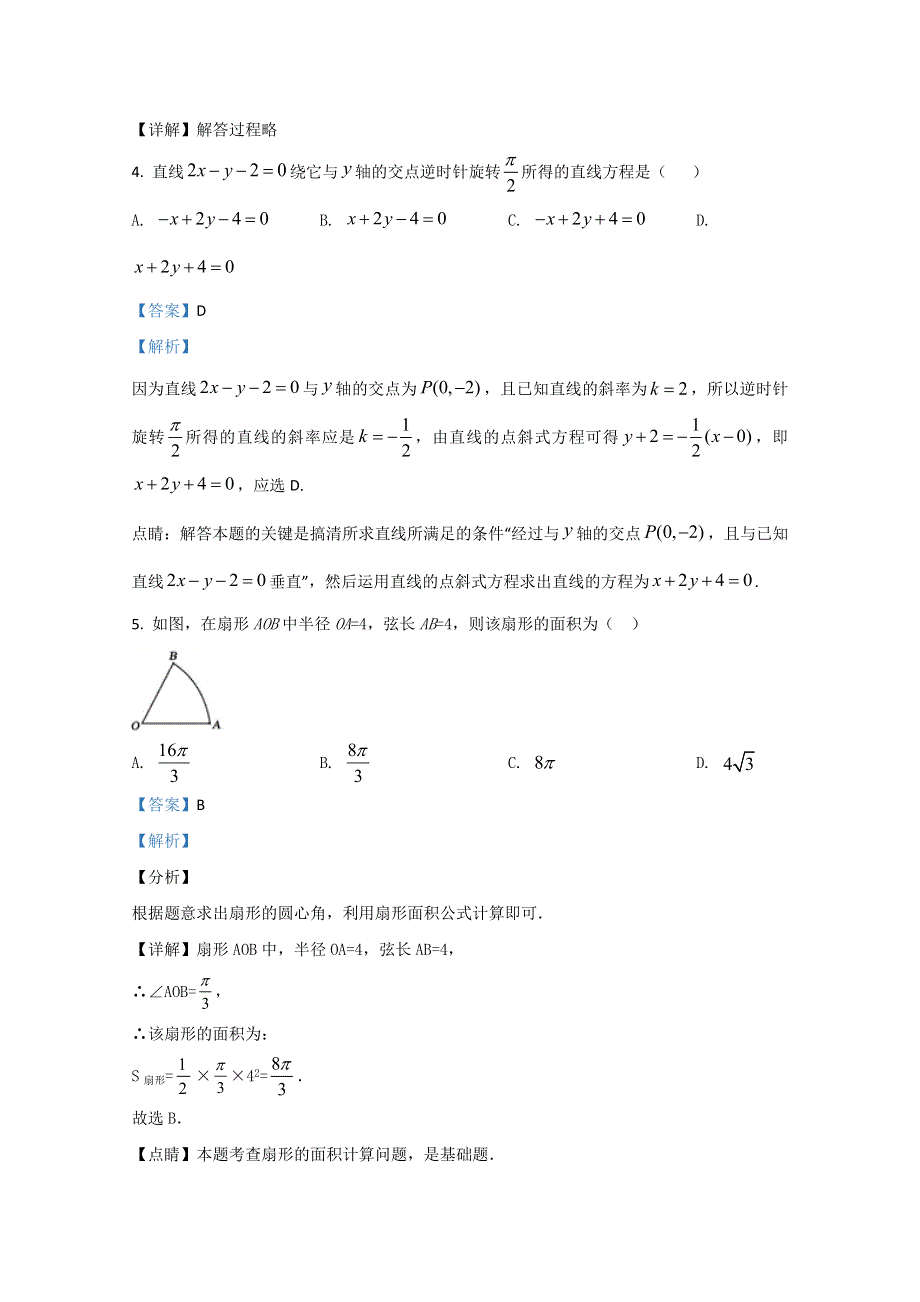 广西南宁市第三十六中2019-2020高一下学期段考数学试题 WORD版含解析.doc_第2页