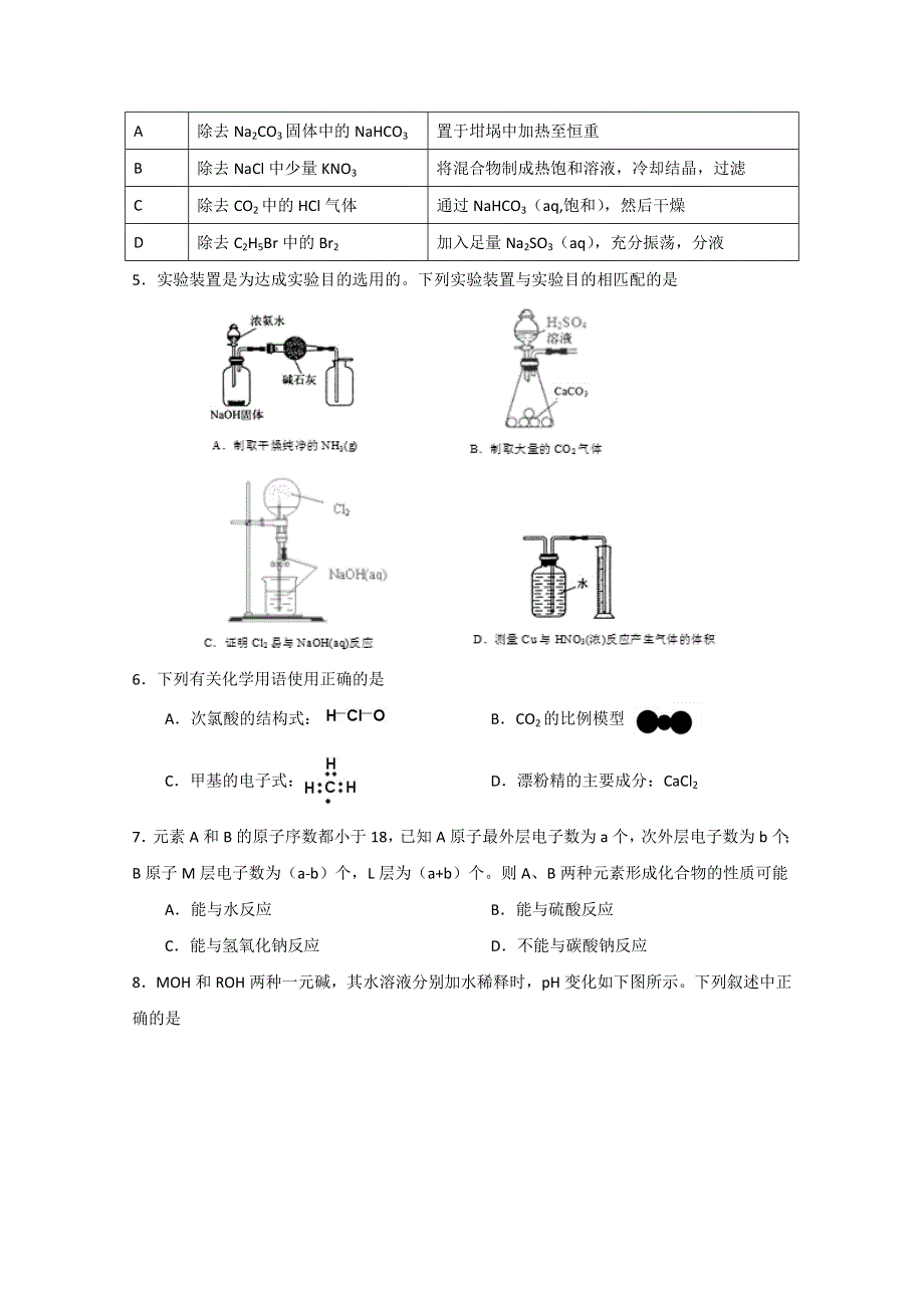 山东省枣庄八中2015届高三上学期期末测试化学试题 WORD版含答案.doc_第2页