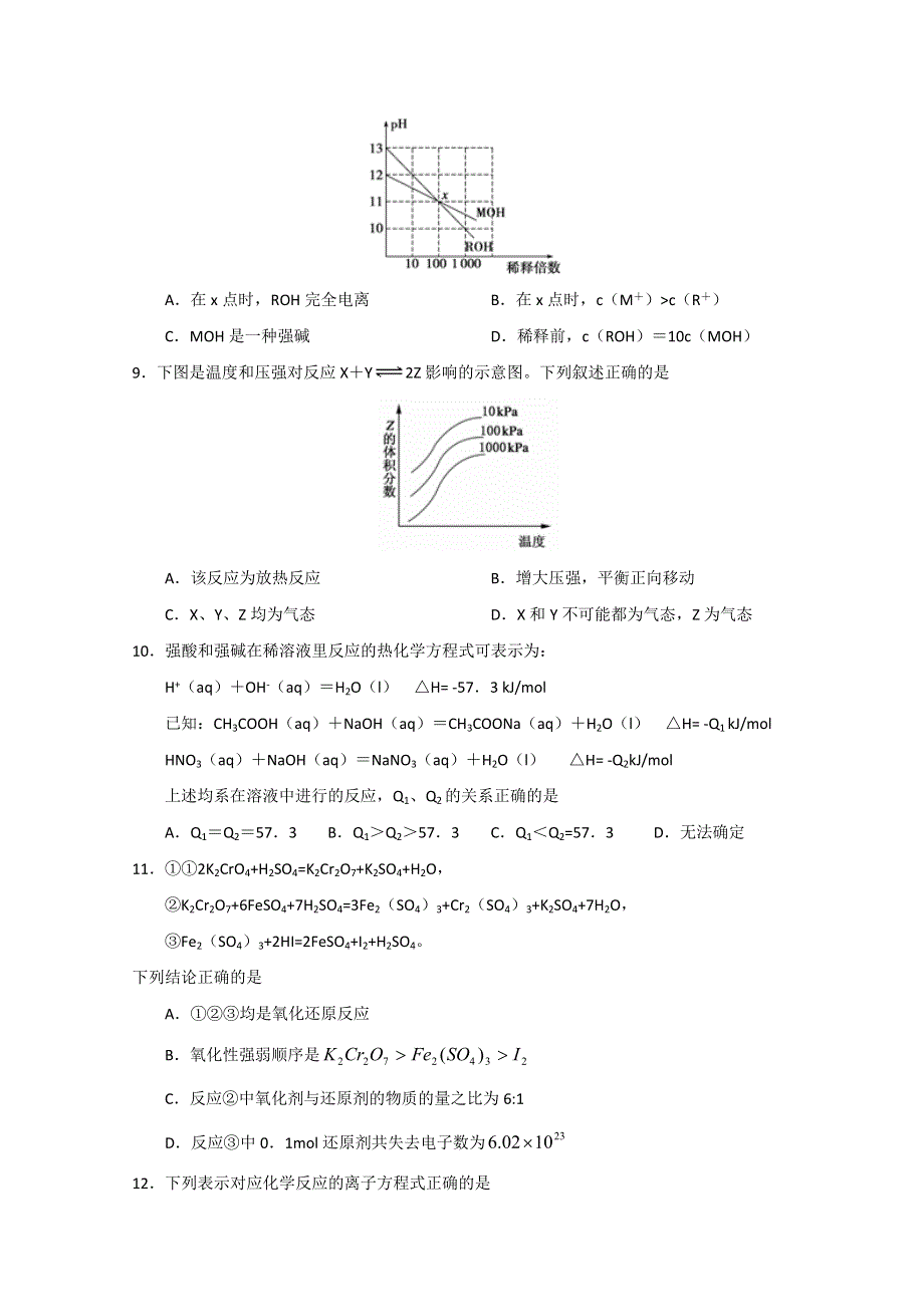 山东省枣庄八中2015届高三上学期期末测试化学试题 WORD版含答案.doc_第3页