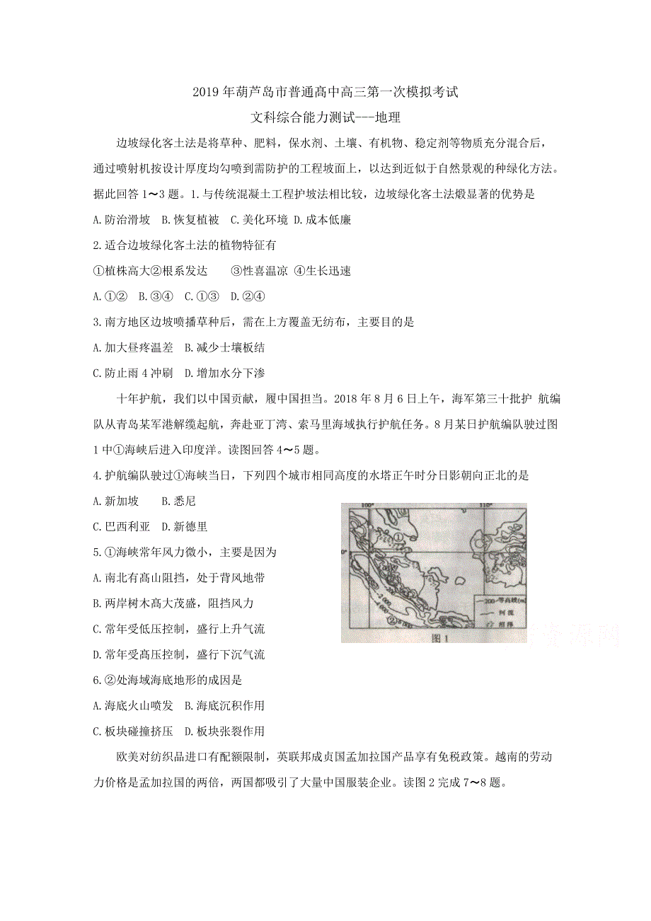 《发布》辽宁省葫芦岛市2019届高三下学期第一次模拟考试 文综地理 WORD版含答案BYFENG.doc_第1页