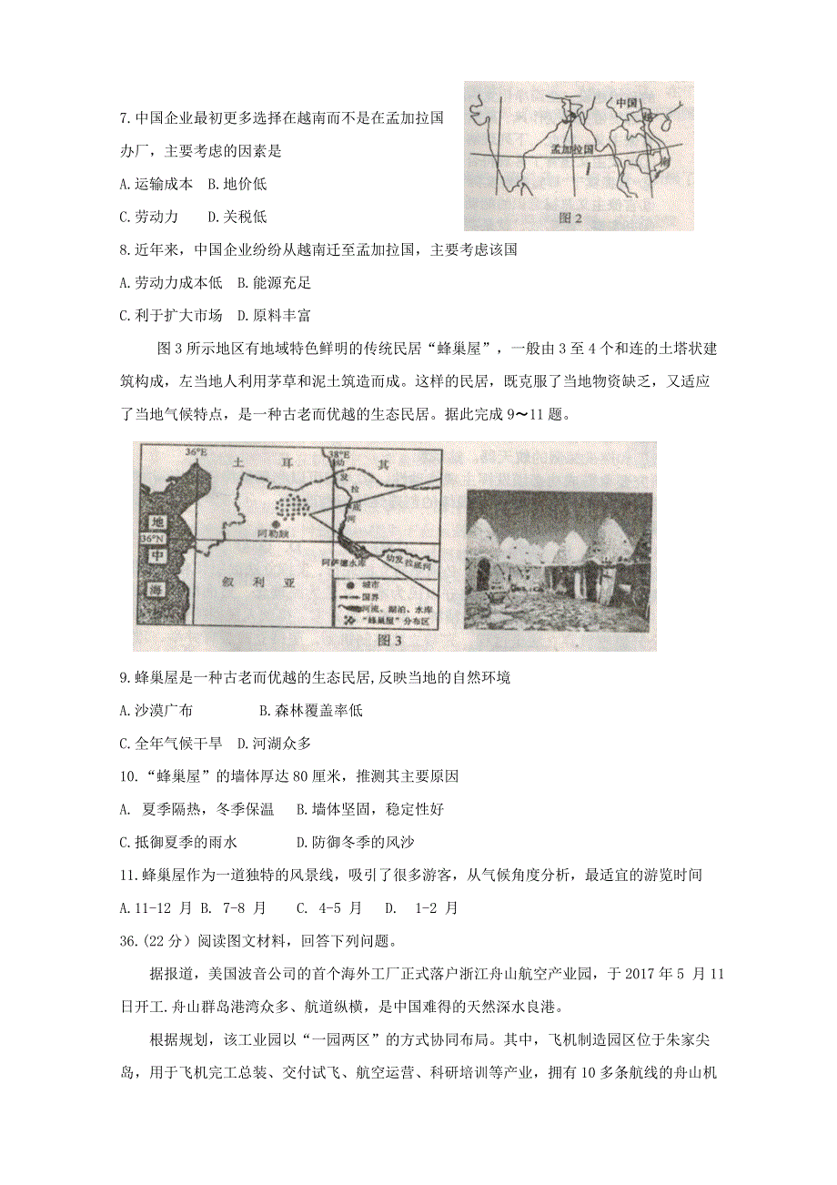 《发布》辽宁省葫芦岛市2019届高三下学期第一次模拟考试 文综地理 WORD版含答案BYFENG.doc_第2页