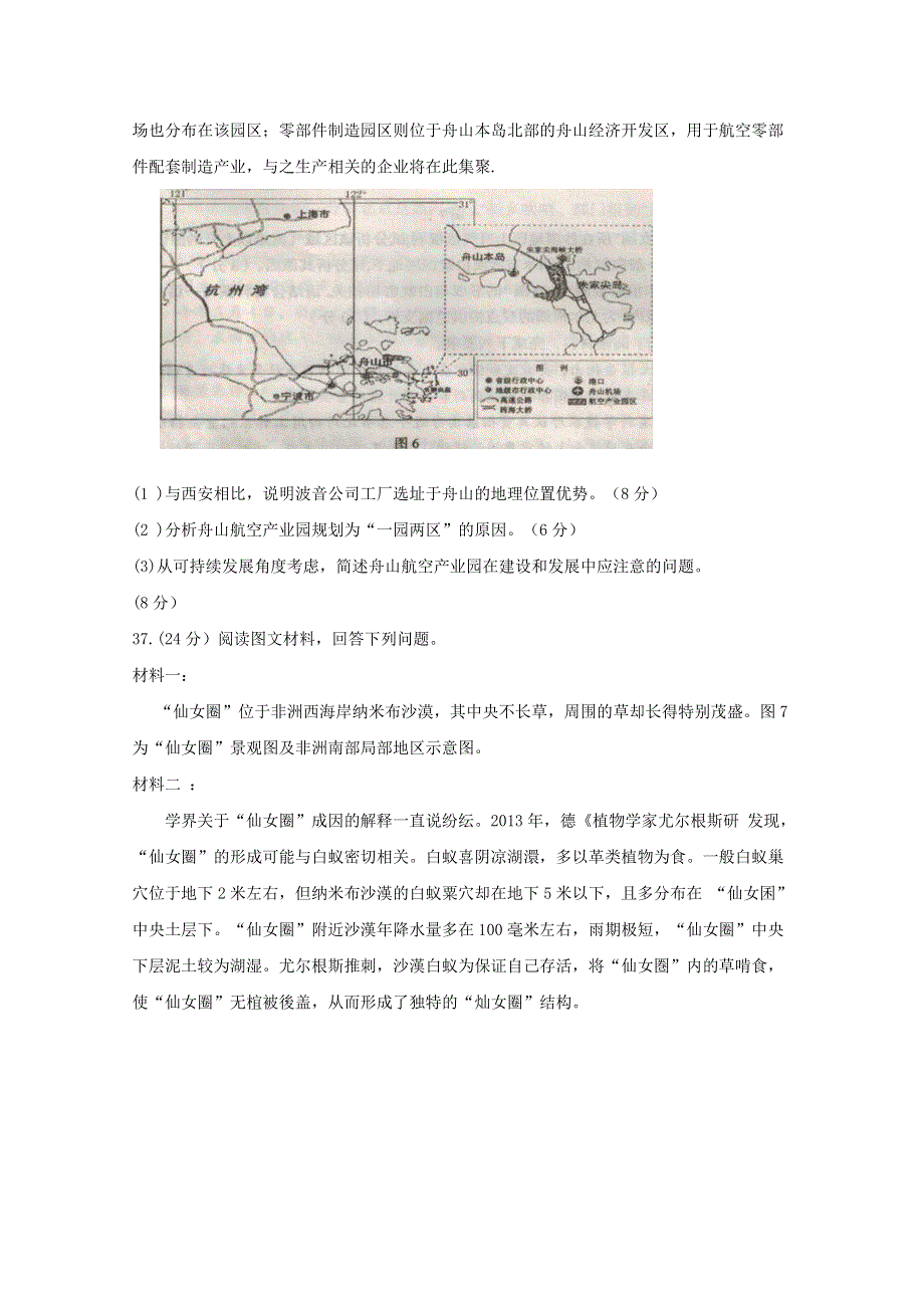 《发布》辽宁省葫芦岛市2019届高三下学期第一次模拟考试 文综地理 WORD版含答案BYFENG.doc_第3页