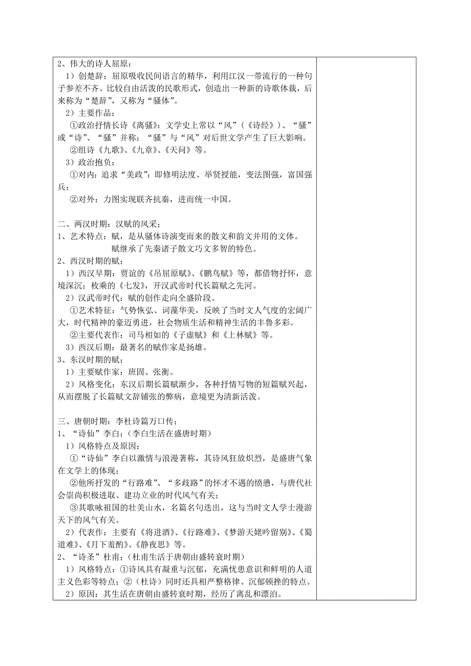 《河东教育》高中历史人民版必修3教案 中国古典文学的时代特色1.doc_第3页