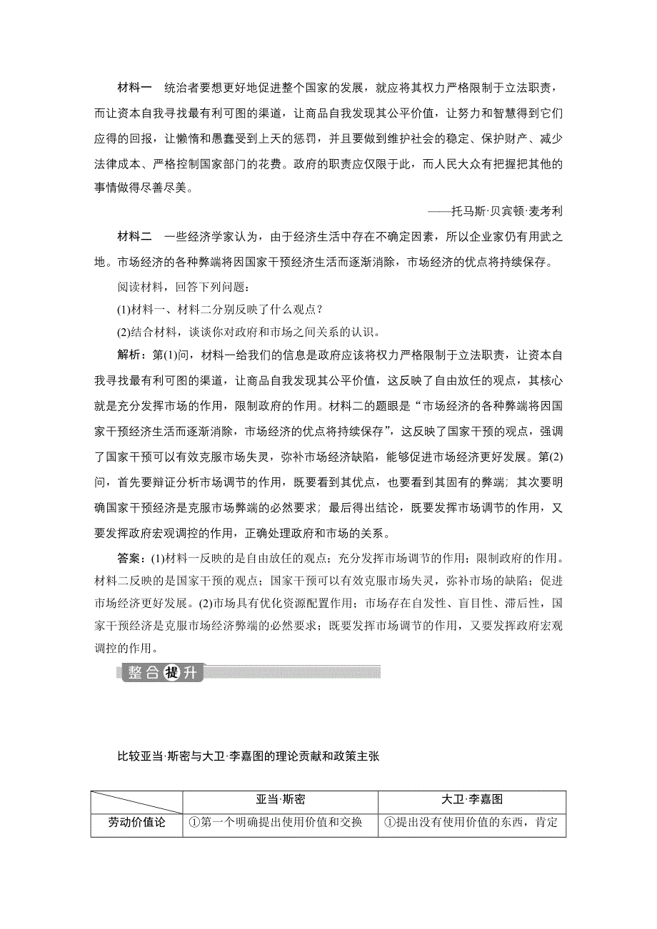 2020江苏高考政治二轮讲义：选修2　经济学常识 WORD版含解析.doc_第2页