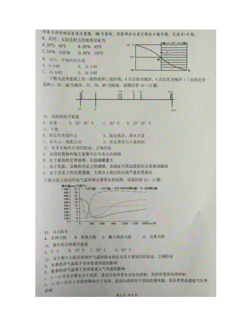 广西南宁市第二中学2016-2017学年高二下学期期中考试地理试题 扫描版缺答案.doc_第2页