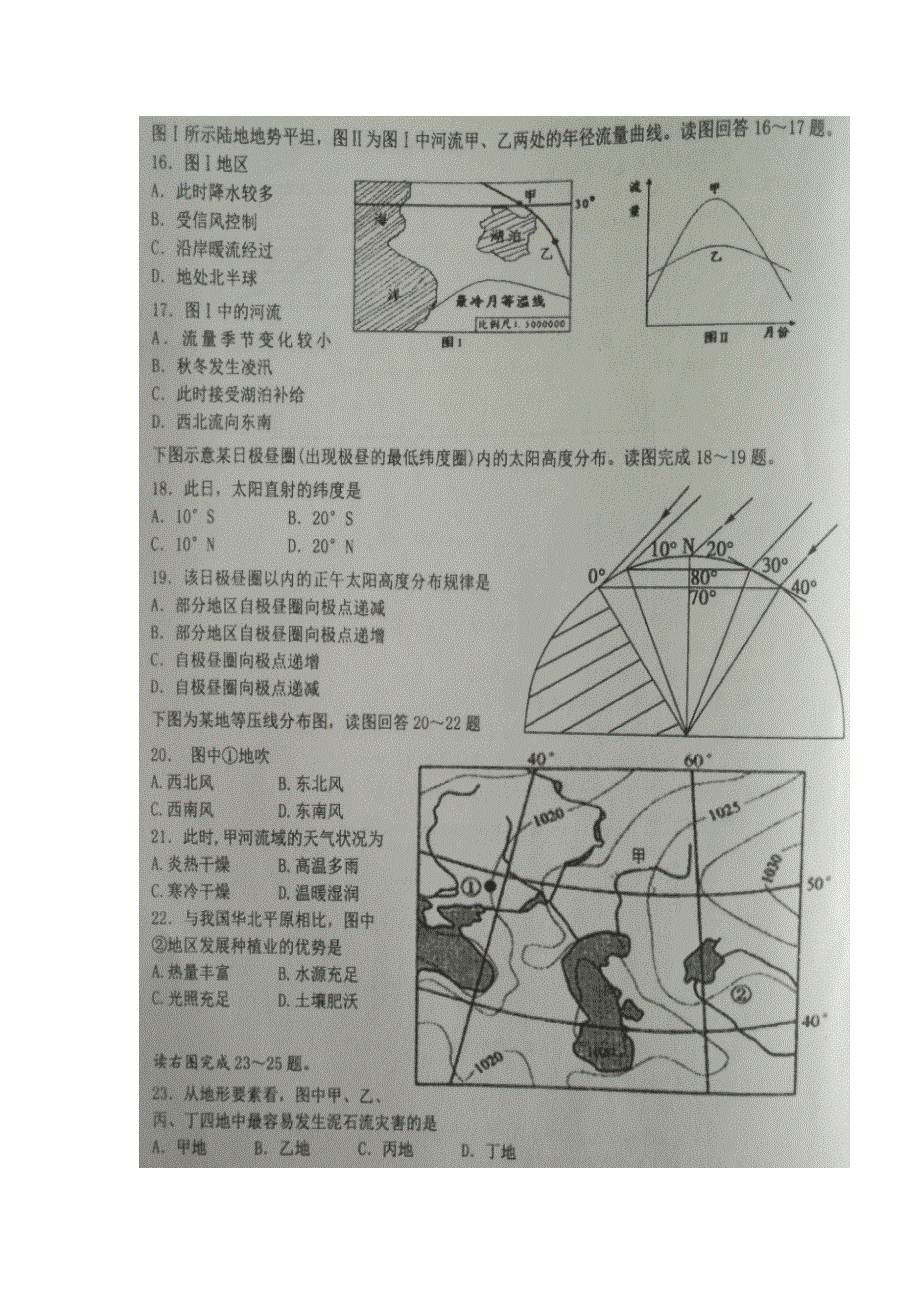 广西南宁市第二中学2016-2017学年高二下学期期中考试地理试题 扫描版缺答案.doc_第3页