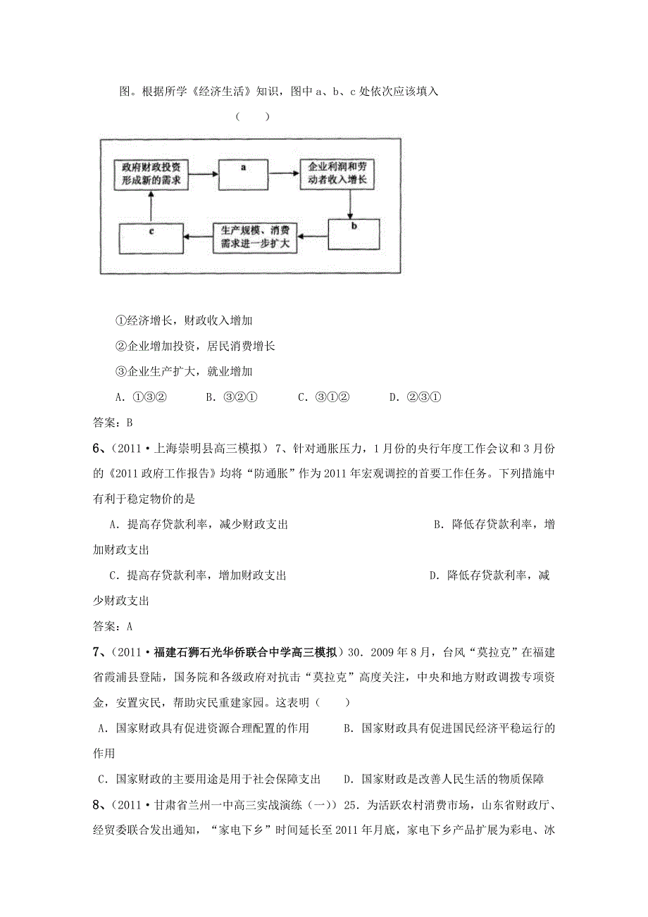 2012届高考政治复习精题分解：第8课 财政与税收（1）（复习类）.doc_第2页