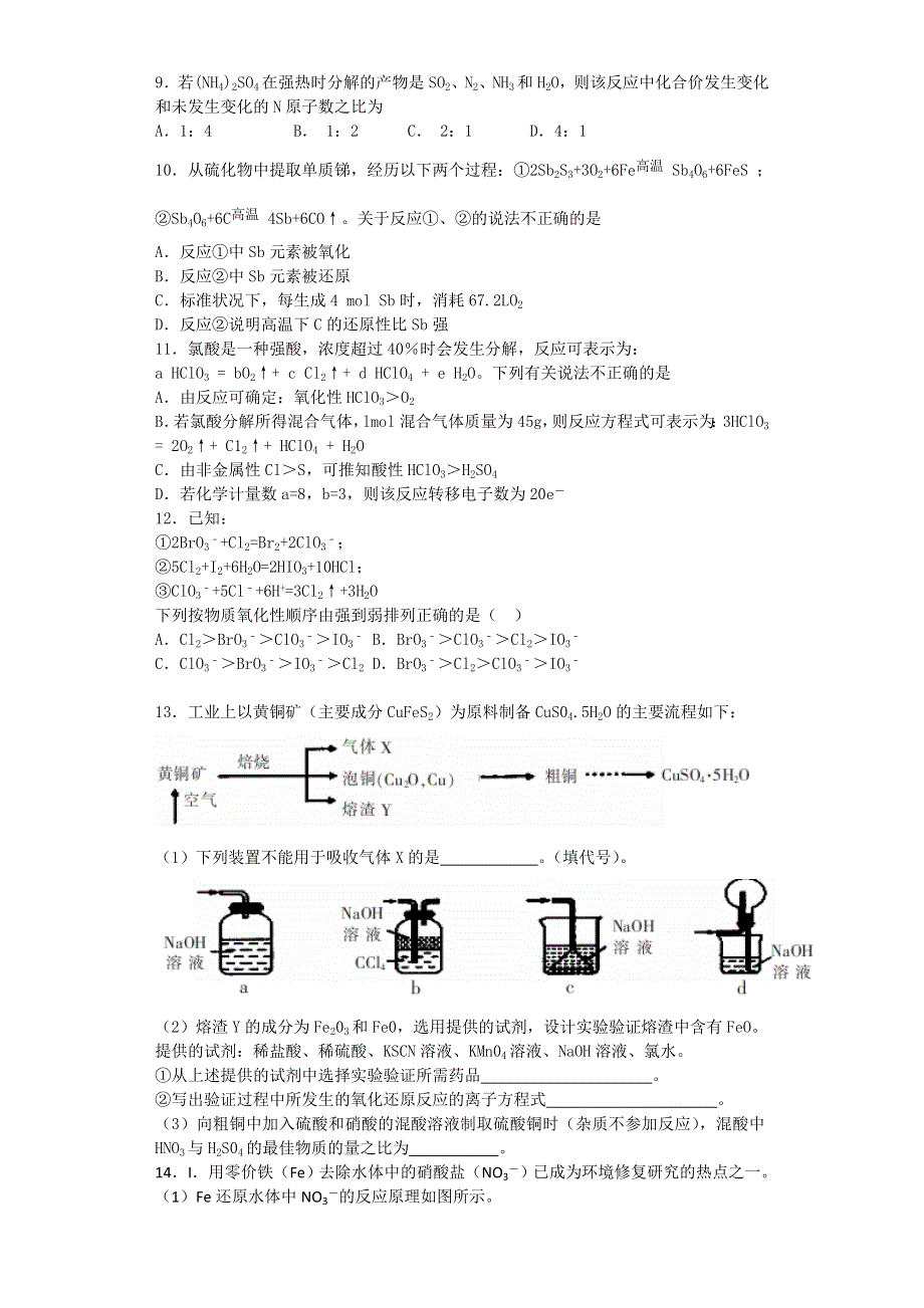 山东省枣庄二中学2017届高三上学期化学期末复习自测题（六） WORD版含答案.doc_第2页