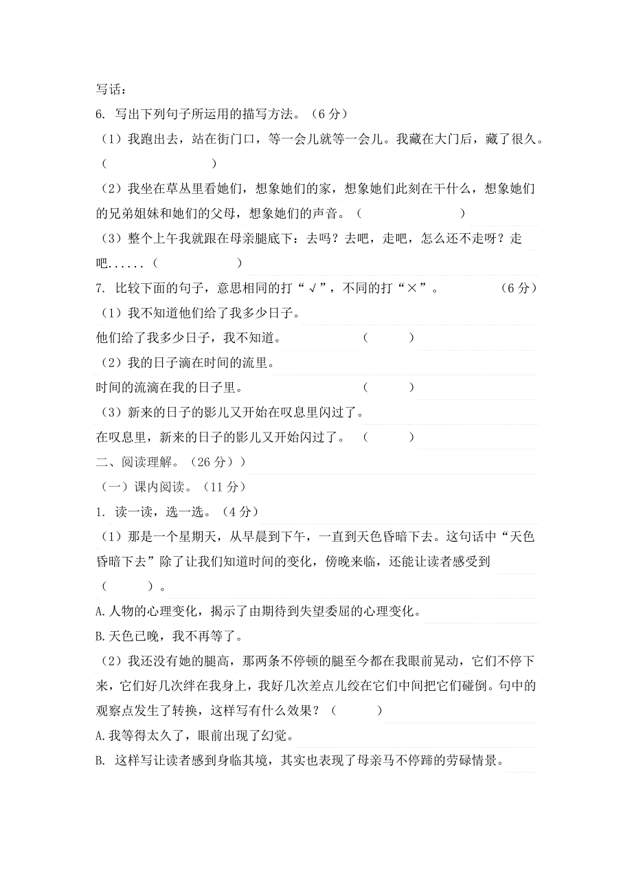 人教统编本语文六年级下册第三单元测试题附答案（共两份）.docx_第2页