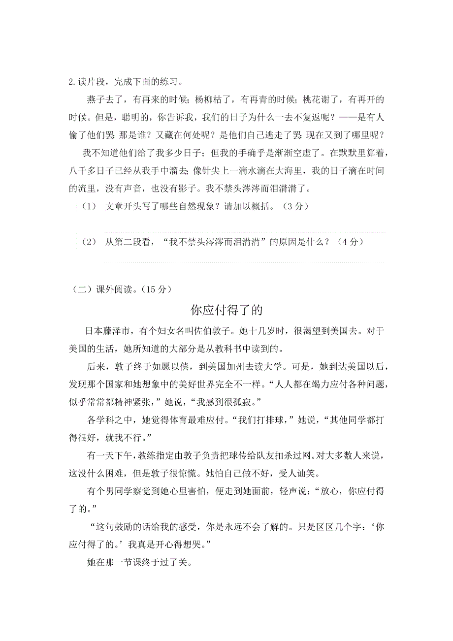 人教统编本语文六年级下册第三单元测试题附答案（共两份）.docx_第3页