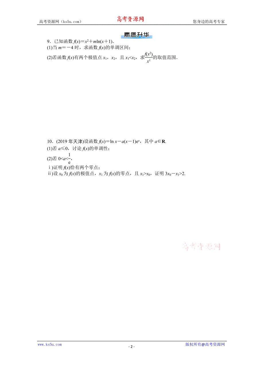 2021届高考数学一轮知能训练：专题一　函数与导数 第3课时 WORD版含解析.doc_第2页