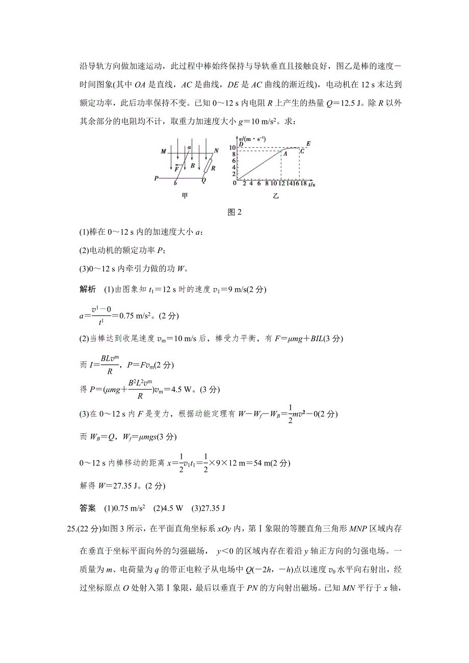 2016《创新设计》高考物理浙江专用二轮专题复习：计算题58分练（1）.doc_第2页