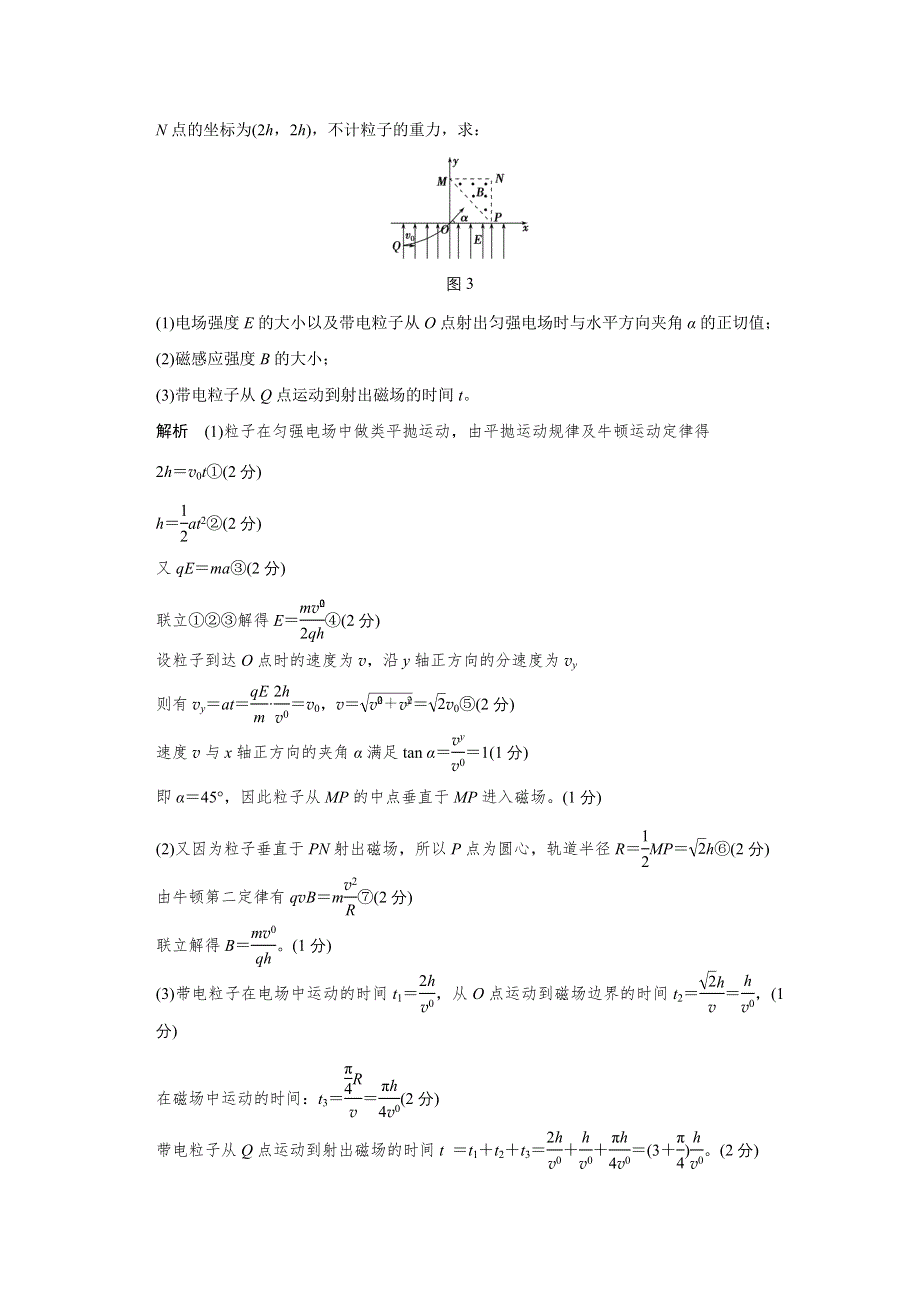 2016《创新设计》高考物理浙江专用二轮专题复习：计算题58分练（1）.doc_第3页