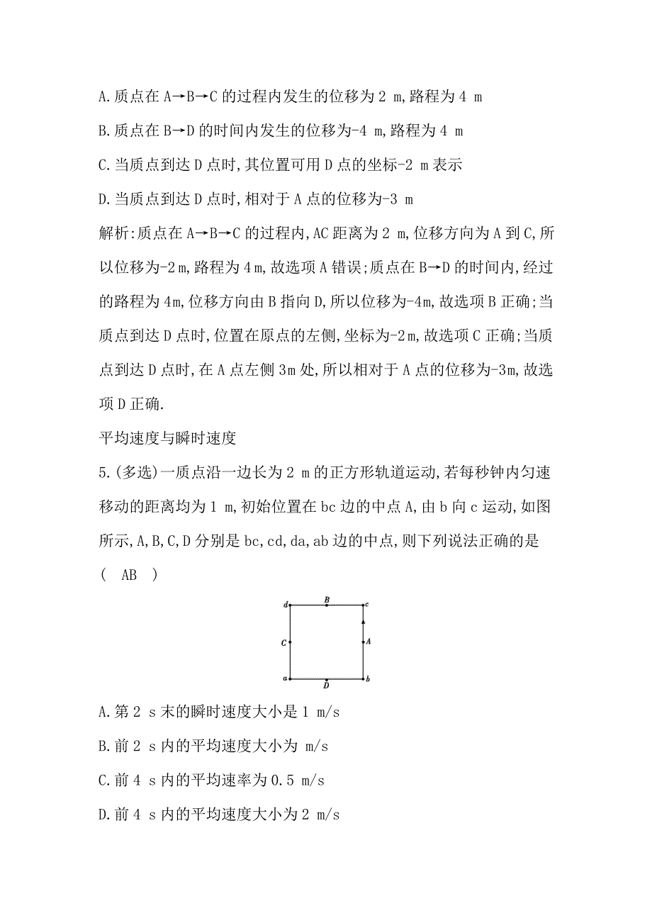 2018高考物理（全国通用版）大一轮复习检测：第一章 直线运动第1课时　描述运动的基本概念 WORD版含解析.doc_第3页