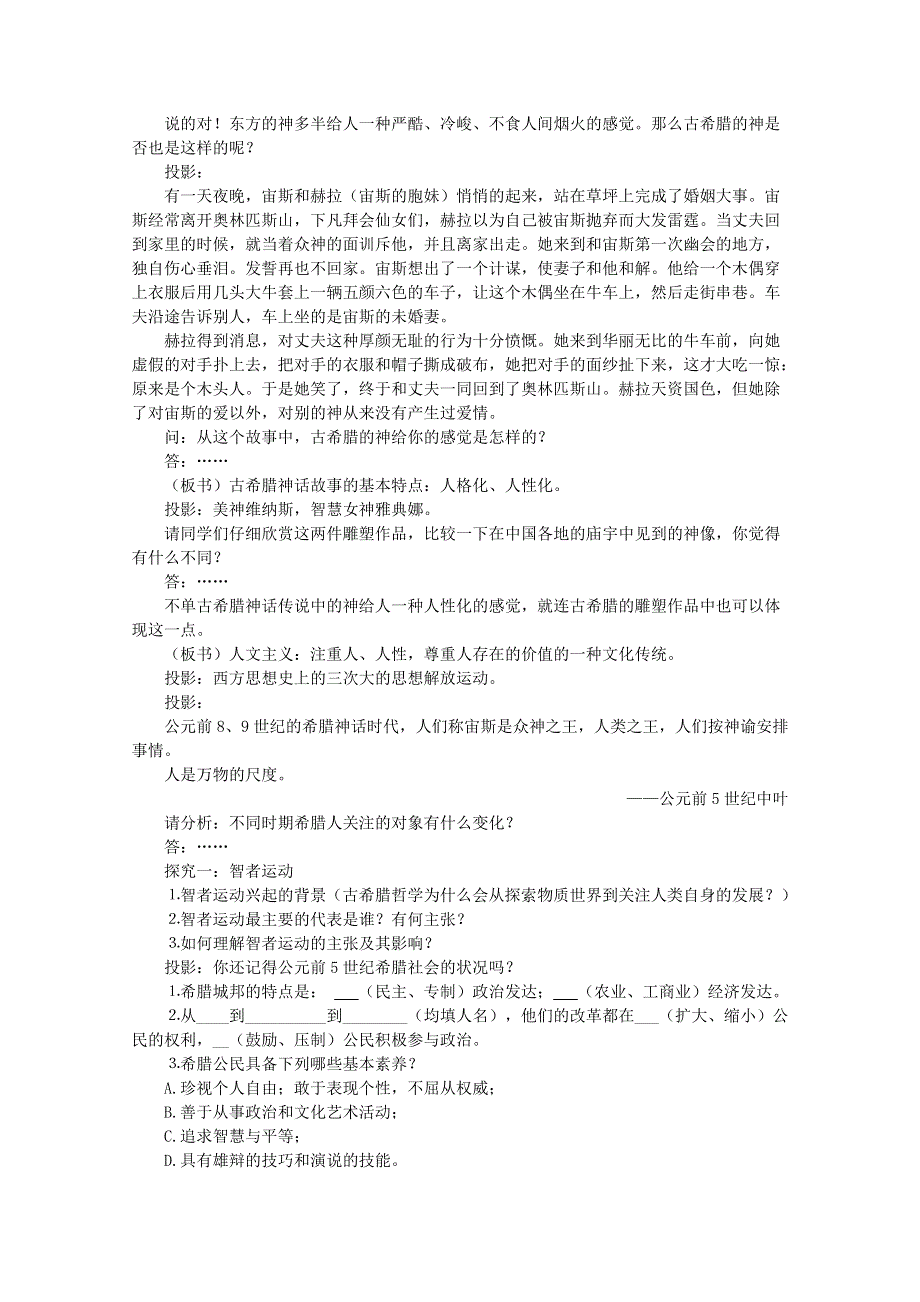 《河东教育》高中历史人民版必修3教案 《“人是万物的尺度”》2.doc_第2页