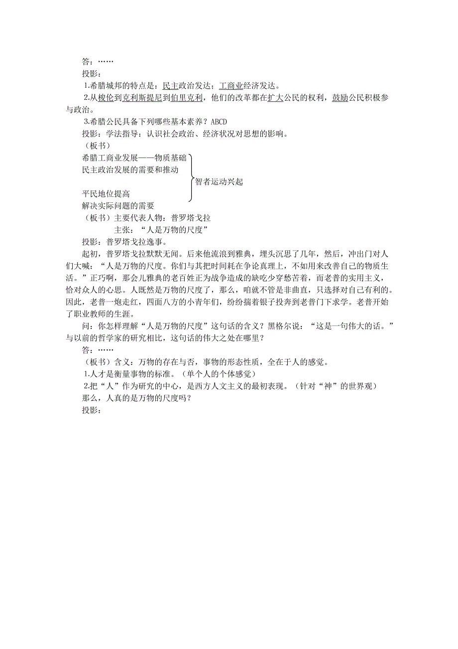 《河东教育》高中历史人民版必修3教案 《“人是万物的尺度”》2.doc_第3页