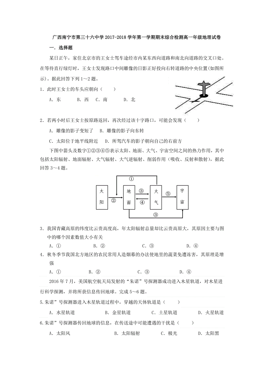 广西南宁市第三十六中学2017-2018学年高一上学期期末综合检测地理试卷 WORD版含答案.doc_第1页