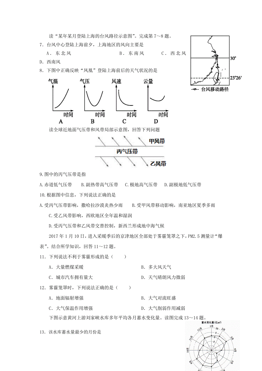 广西南宁市第三十六中学2017-2018学年高一上学期期末综合检测地理试卷 WORD版含答案.doc_第2页