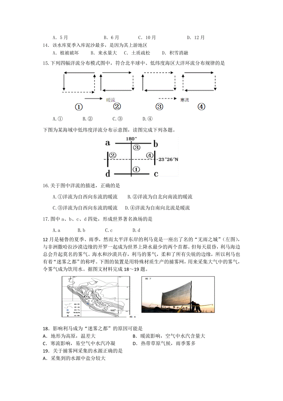 广西南宁市第三十六中学2017-2018学年高一上学期期末综合检测地理试卷 WORD版含答案.doc_第3页