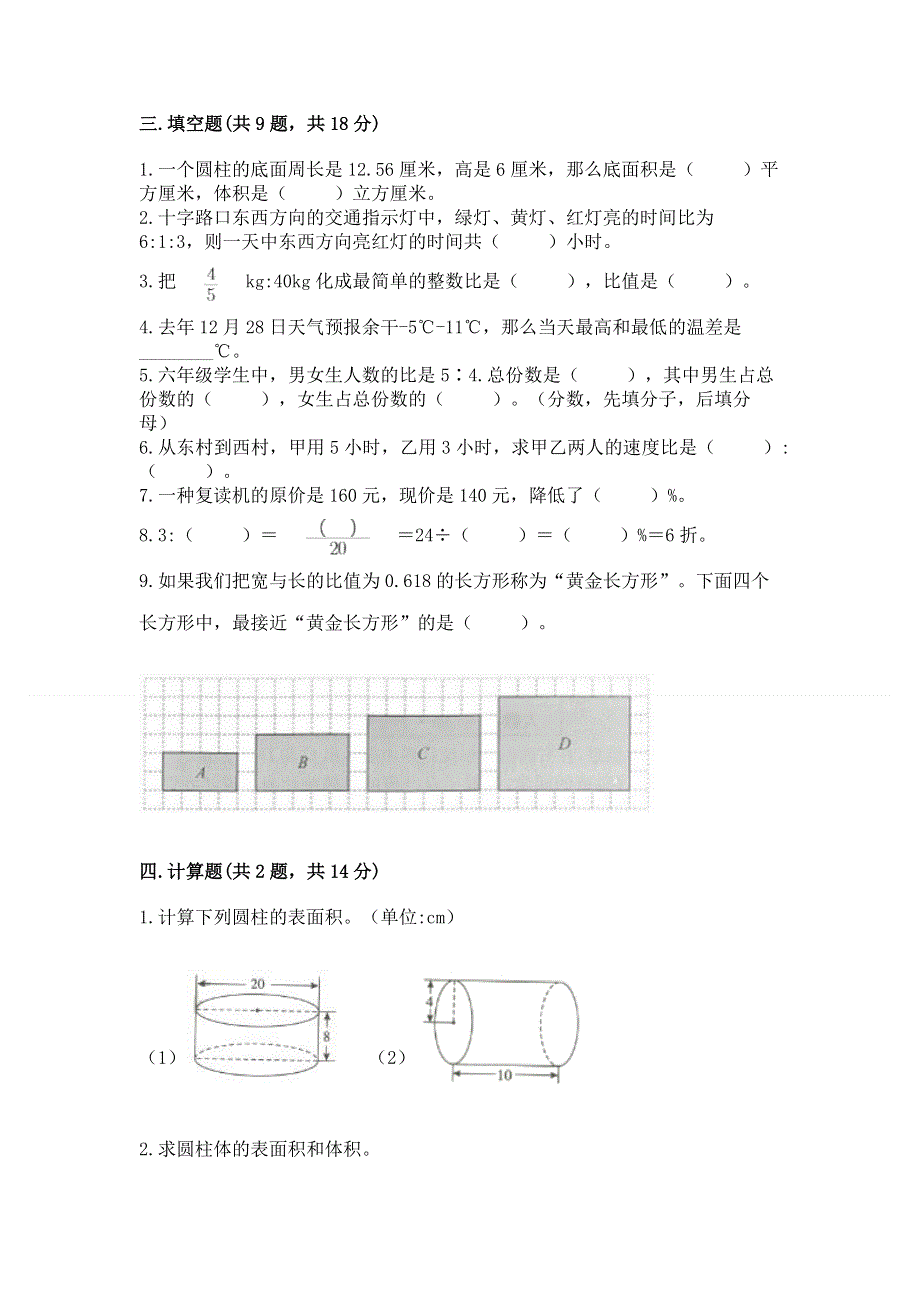 人教版六年级下册数学期末测试卷精品（综合题）.docx_第2页