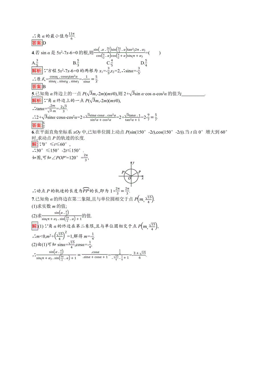 2021-2022学年新教材高中数学 第5章 三角函数 习题课—任意角、三角函数与诱导公式巩固练习（含解析）新人教A版必修第一册.docx_第3页