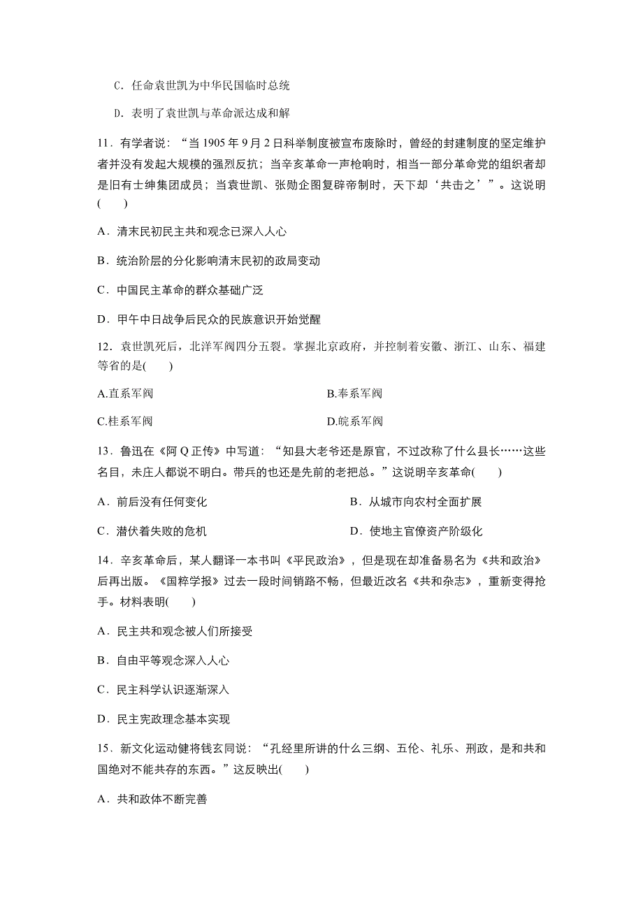 人教统编版历史必修中外历史纲要上单元提升检测：第六单元 辛亥革命与中华民国的建立.docx_第3页