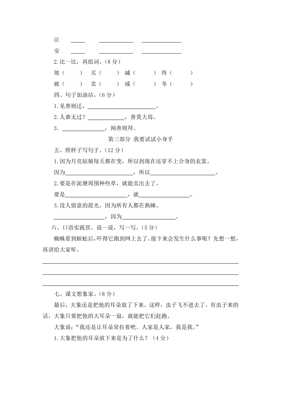 人教统编本语文小学二年级下册第七单元测试题有答案（共两份）.docx_第2页