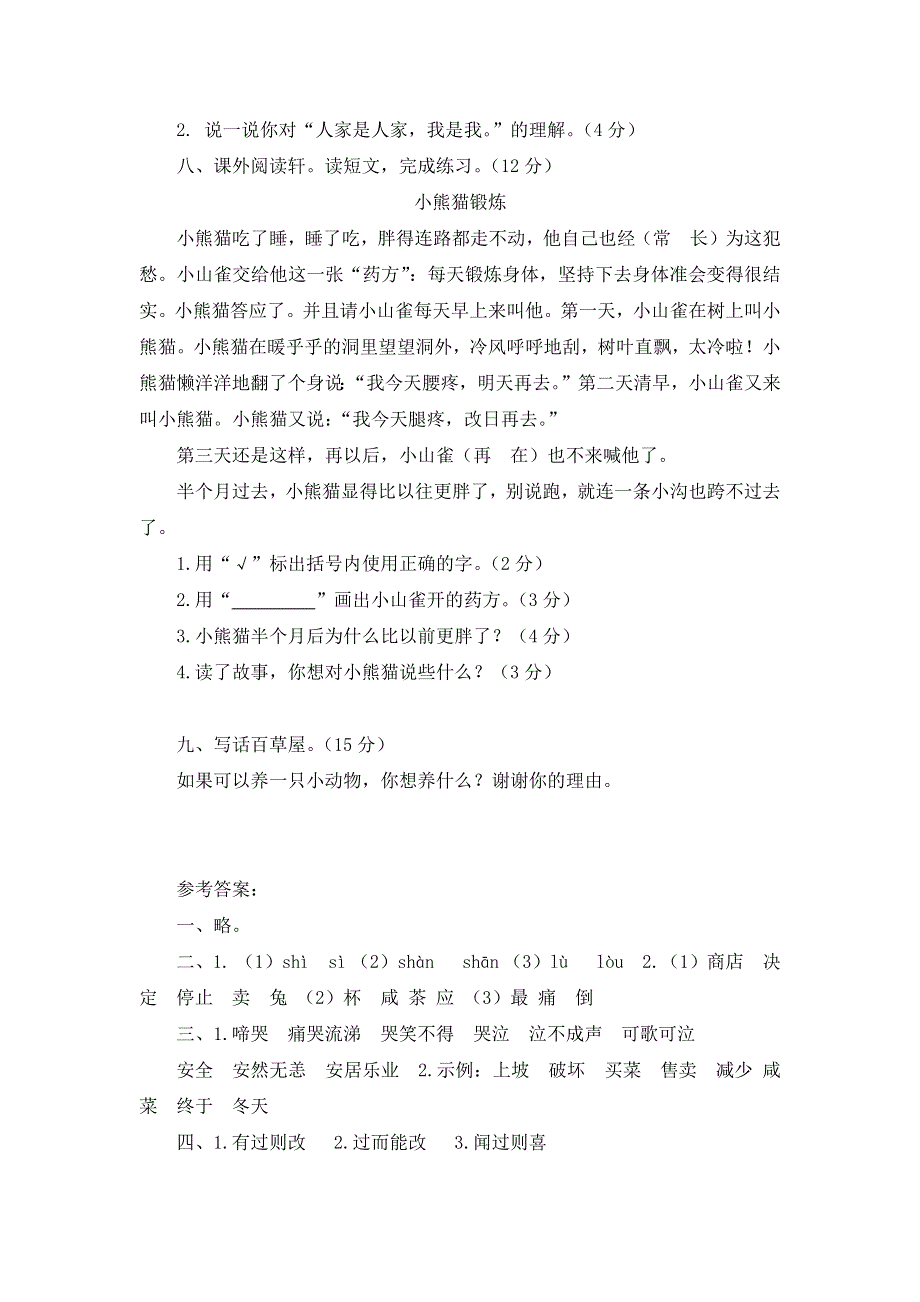 人教统编本语文小学二年级下册第七单元测试题有答案（共两份）.docx_第3页