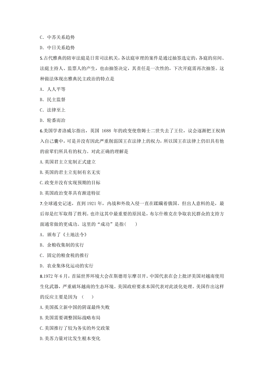 山东省枣庄五中2017届高三历史4月阶段性自测题 WORD版含答案.doc_第2页