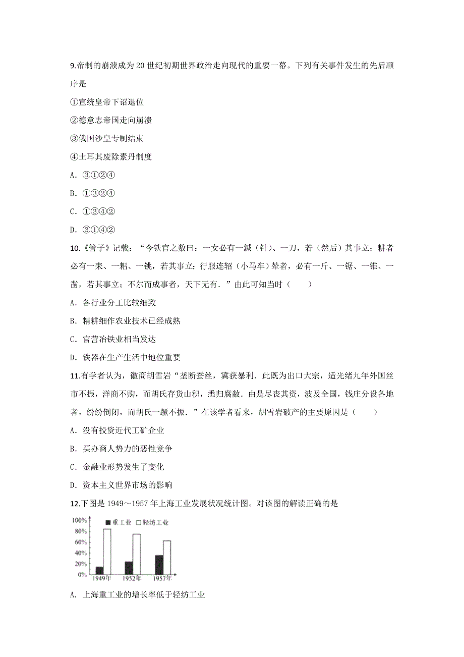 山东省枣庄五中2017届高三历史4月阶段性自测题 WORD版含答案.doc_第3页