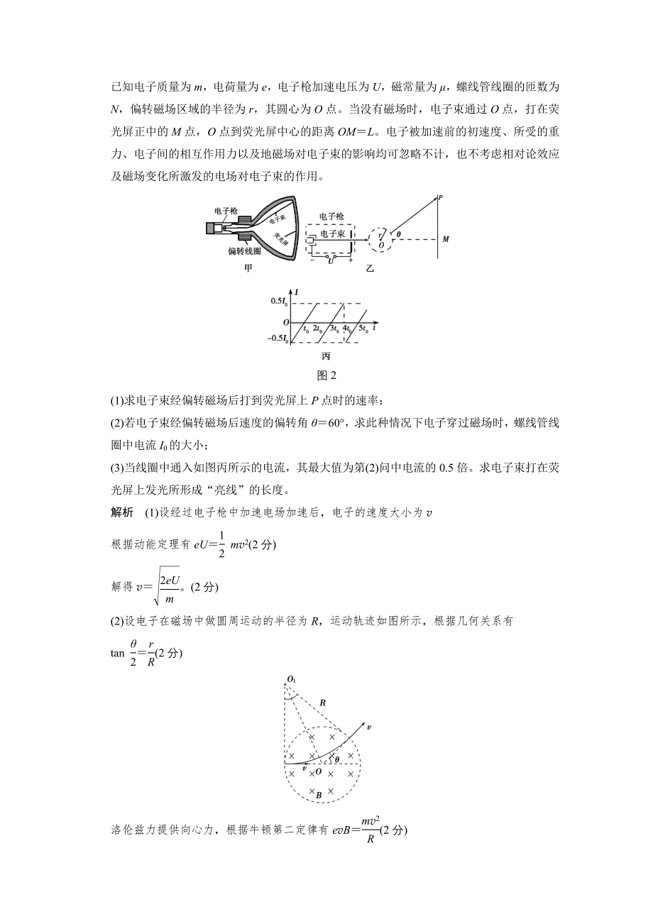 2016《创新设计》高考物理浙江专用二轮专题复习：计算题58分练（2）.doc_第3页