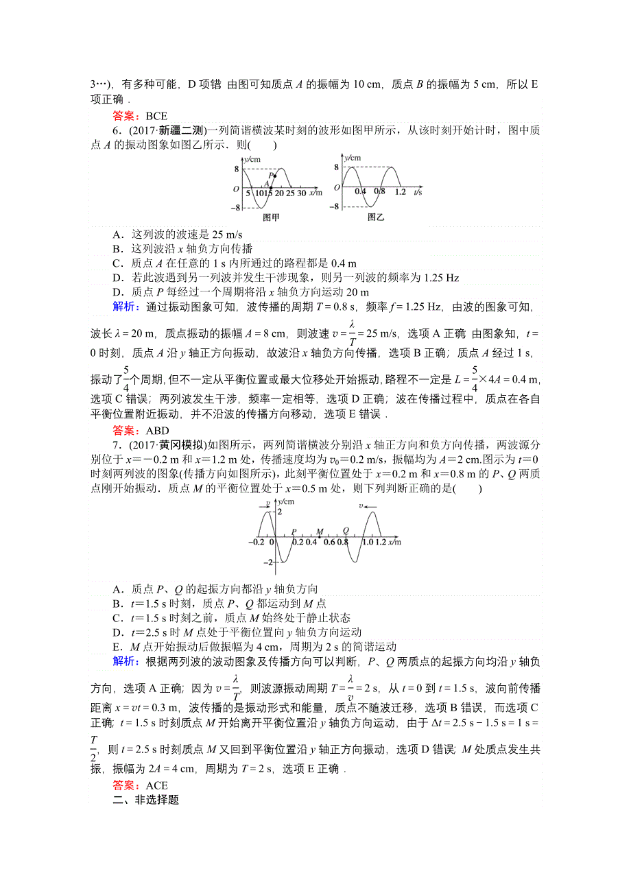 2018高考物理（人教）一轮复习检测：第十四章 机械振动、机械波 光和电磁波 课时作业（四十三） WORD版含答案.doc_第3页