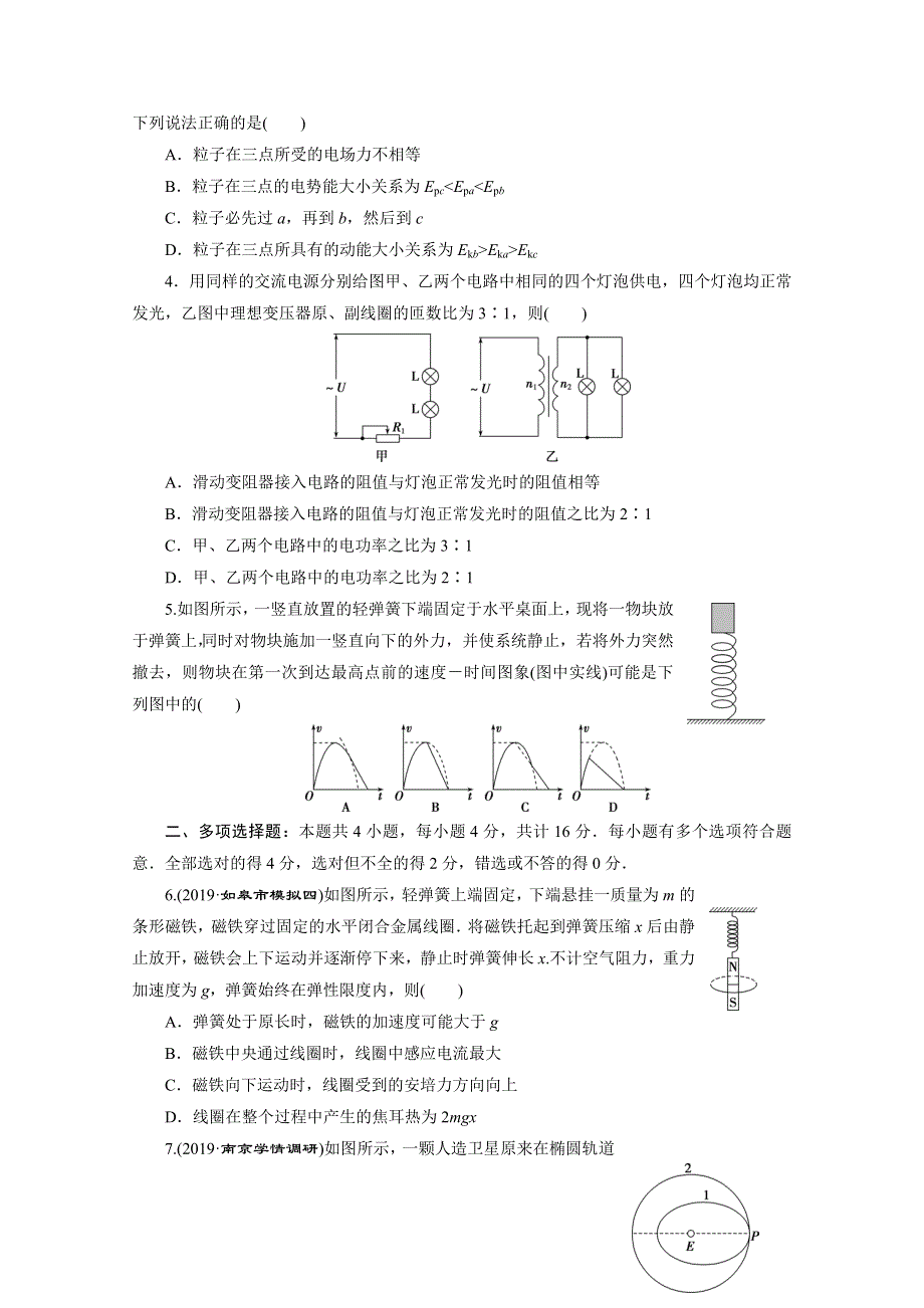 2020江苏高考物理二轮练习：2016年选择题仿真练 WORD版含解析.doc_第2页