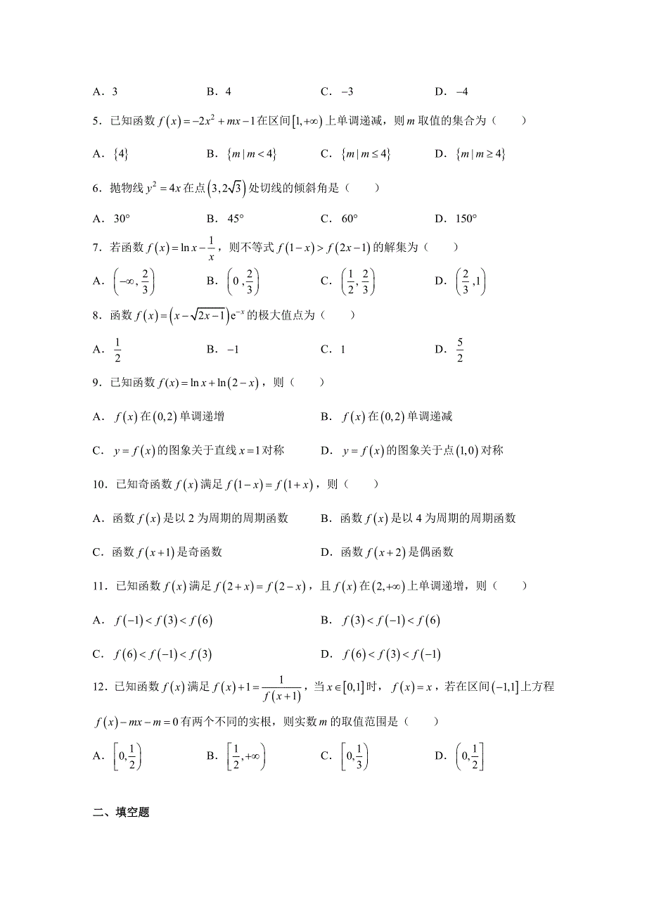 《发布》辽宁省葫芦岛市第六中学2019届高三上学期单元测试卷（五） 数学：第五单元 函数综合（理） WORD版含解析.doc_第2页