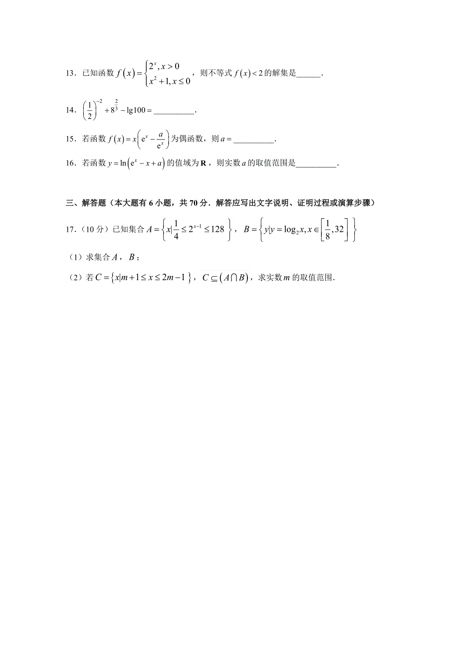 《发布》辽宁省葫芦岛市第六中学2019届高三上学期单元测试卷（五） 数学：第五单元 函数综合（理） WORD版含解析.doc_第3页