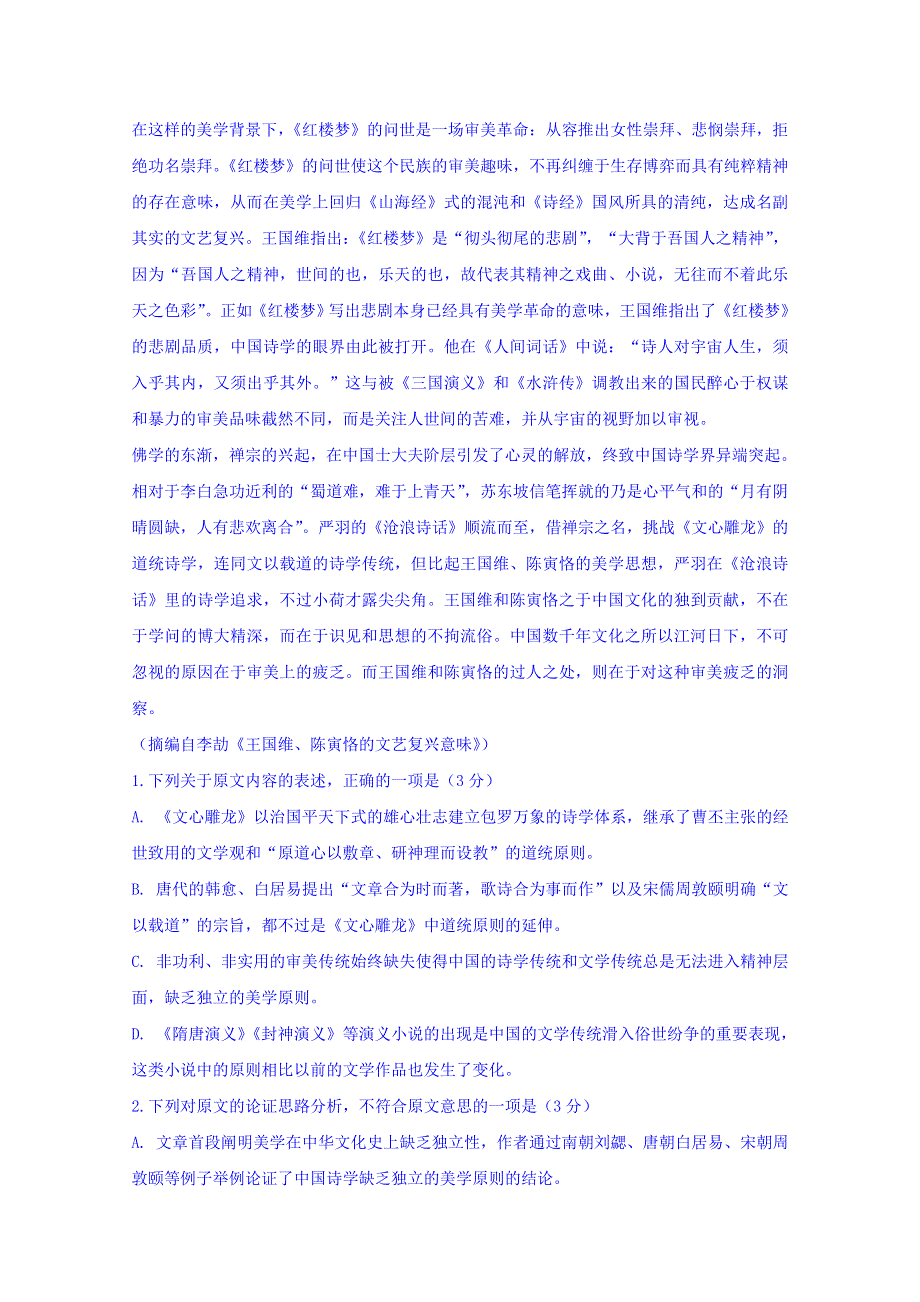 四川省泸州市泸县第二中学2019-2020学年高二上学期期中考试语文试题 WORD版含答案.doc_第2页