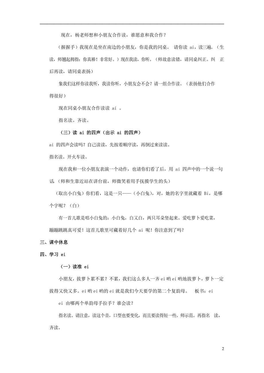 人教部编版一年级语文上册汉语拼音《ai ei ui》教案教学设计优秀公开课 (19).docx_第2页