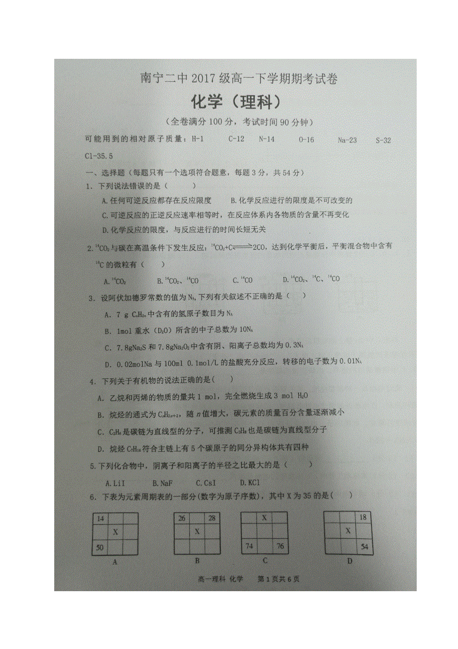 广西南宁市第二中学2017-2018学年高一下学期期末考试化学（理）试题 扫描版含答案.doc_第1页