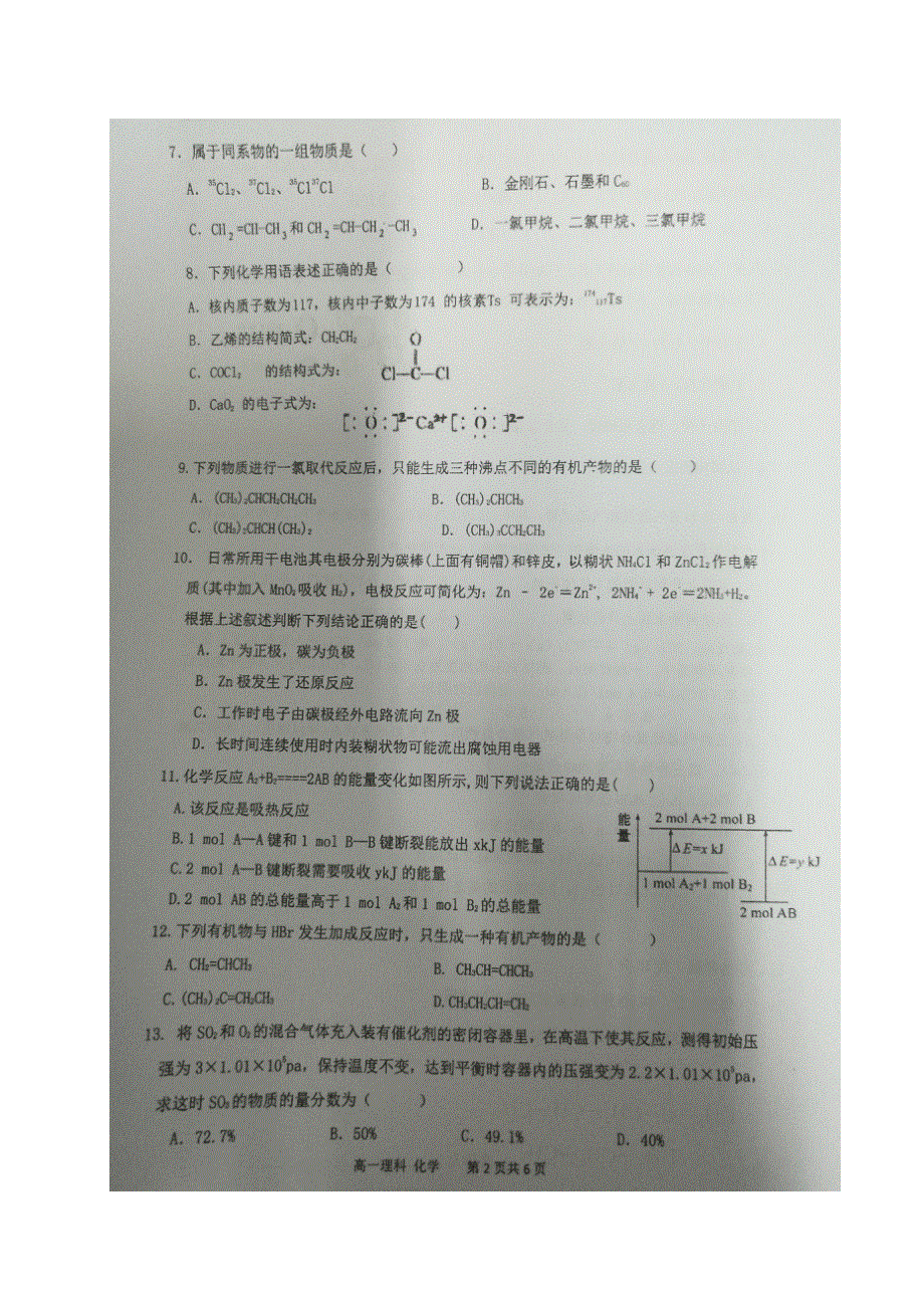 广西南宁市第二中学2017-2018学年高一下学期期末考试化学（理）试题 扫描版含答案.doc_第2页