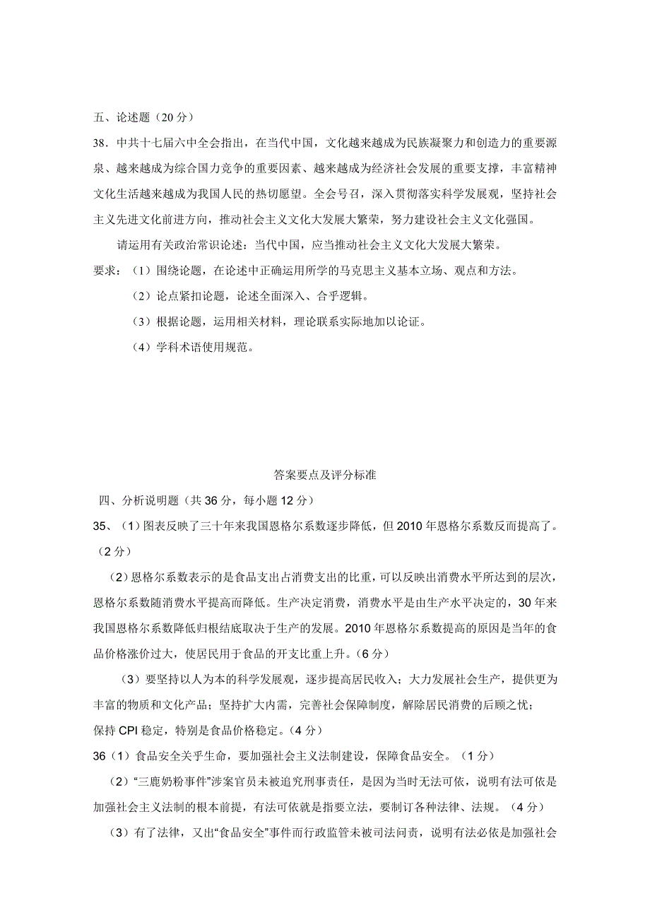 2012届高考政治客观题精品名师汇总（31）.doc_第2页