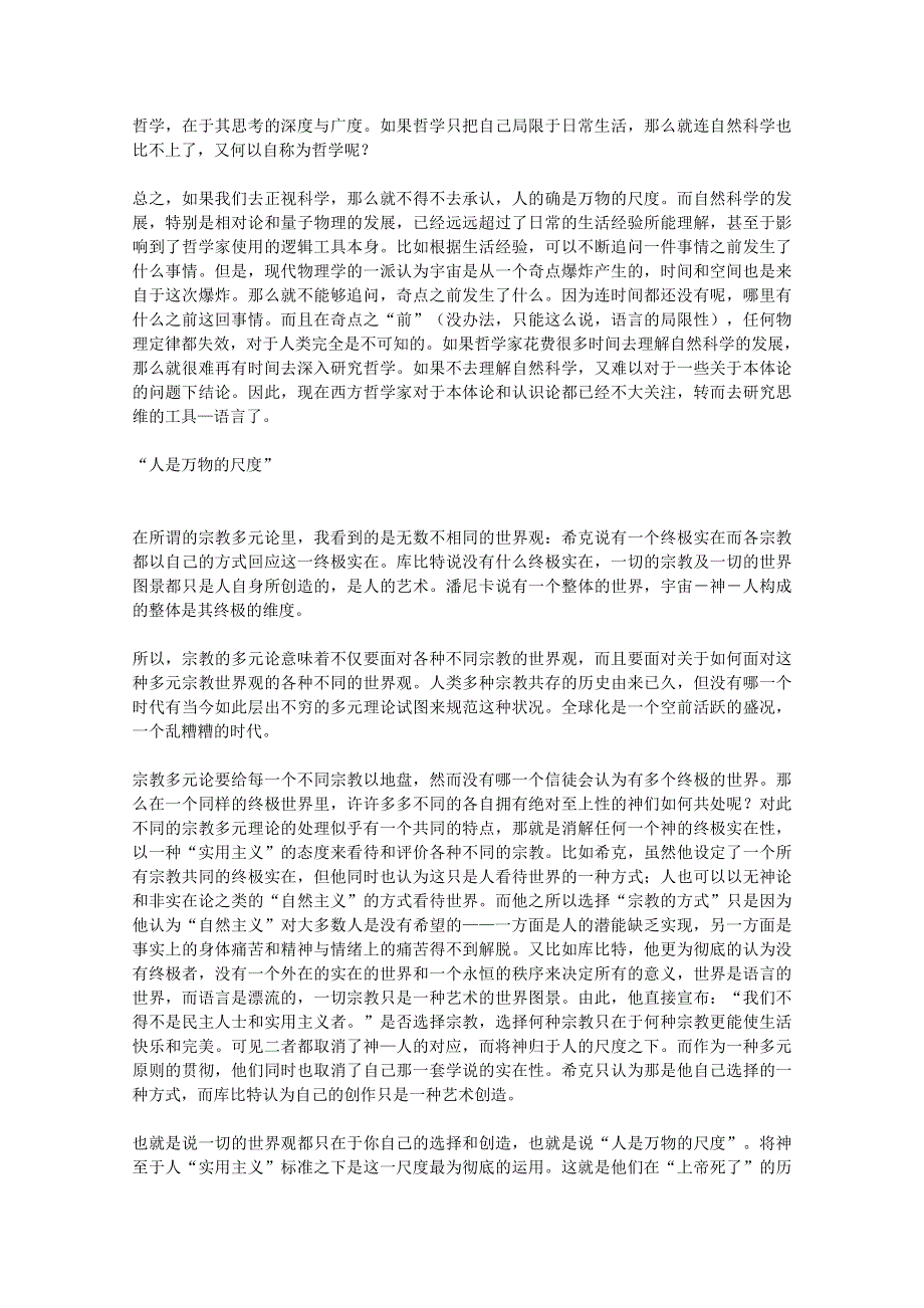 《河东教育》高中历史人民版必修3素材《“人是万物的尺度”》.doc_第2页