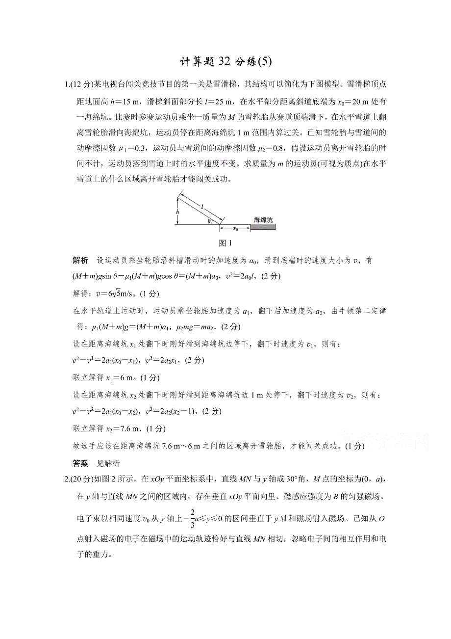 2016《创新设计》高考物理（全国通用）二轮专题复习 计算题32分练（5）.doc_第1页