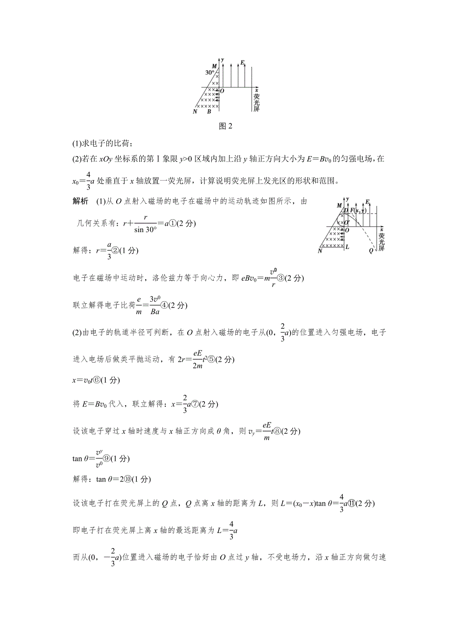 2016《创新设计》高考物理（全国通用）二轮专题复习 计算题32分练（5）.doc_第2页