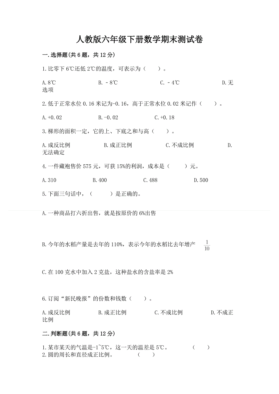 人教版六年级下册数学期末测试卷附参考答案【巩固】.docx_第1页