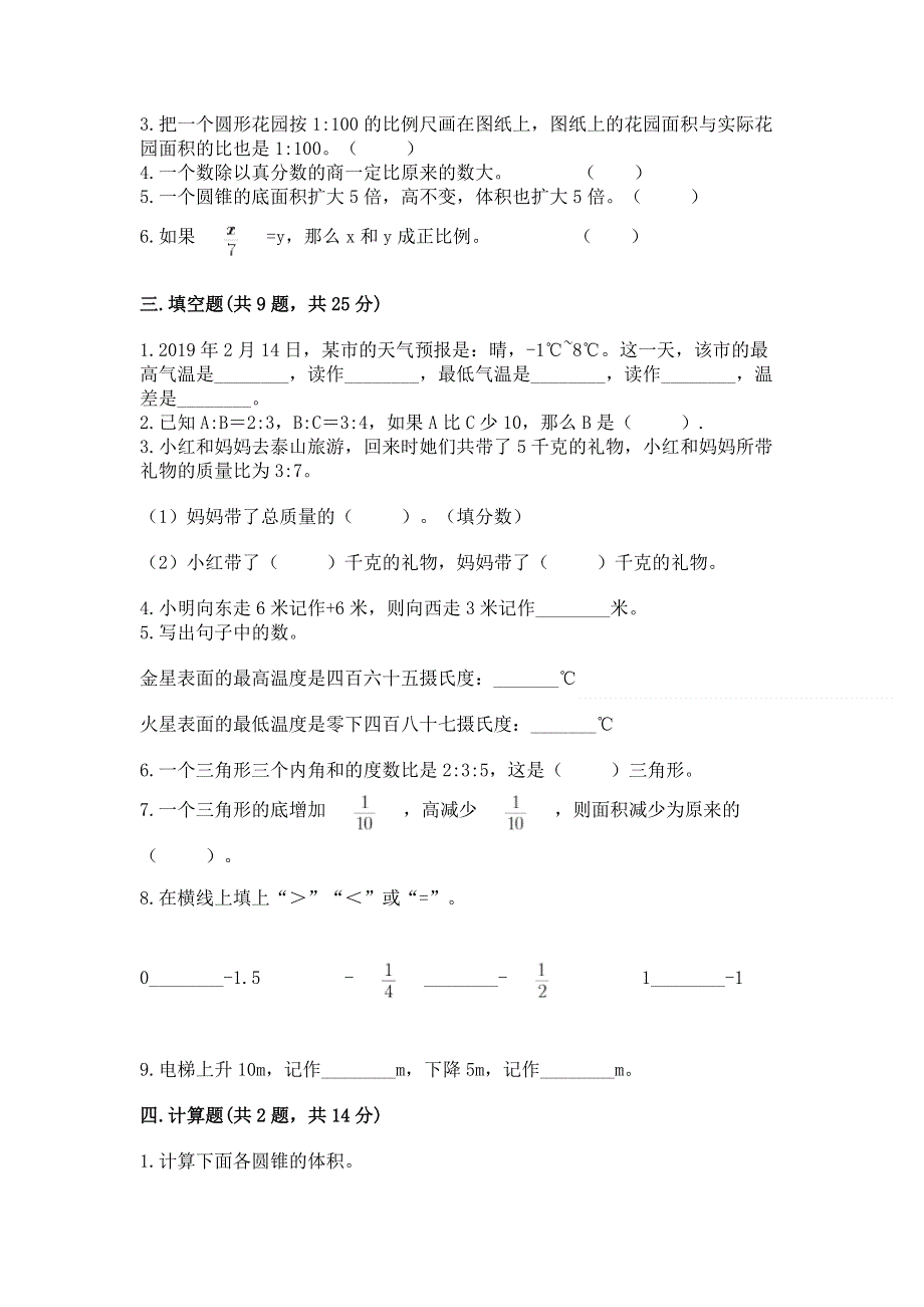 人教版六年级下册数学期末测试卷附参考答案【巩固】.docx_第2页