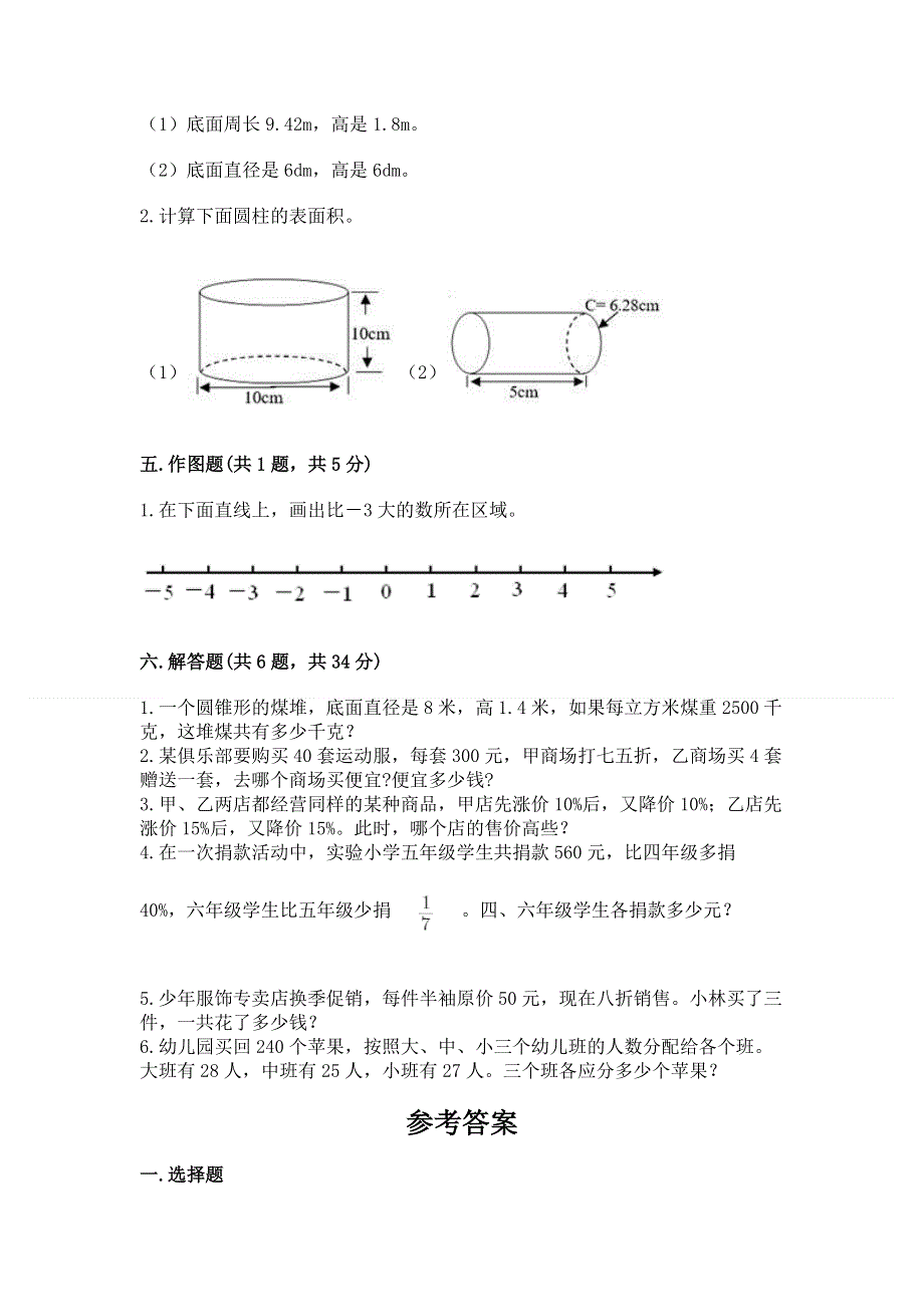 人教版六年级下册数学期末测试卷附参考答案【巩固】.docx_第3页