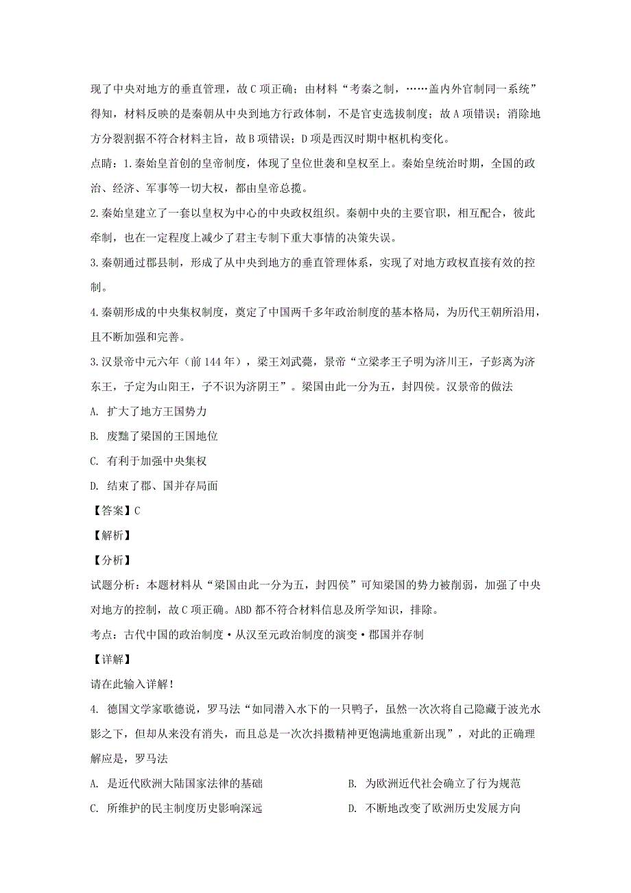 四川省泸州市泸县第二中学2019-2020学年高一历史上学期期末模拟考试试题（含解析）.doc_第2页